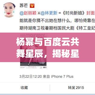 楊冪與百度云共舞星辰，揭秘星辰背后的故事