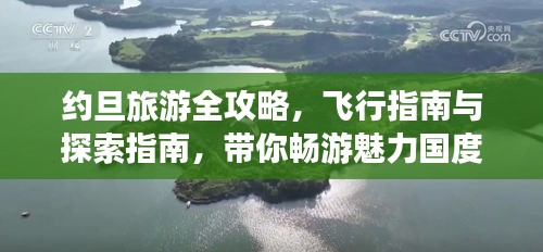 約旦旅游全攻略，飛行指南與探索指南，帶你暢游魅力國(guó)度！