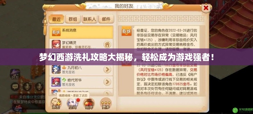 夢幻西游洗禮攻略大揭秘，輕松成為游戲強(qiáng)者！