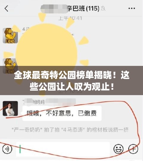 全球最奇特公園榜單揭曉！這些公園讓人嘆為觀止！