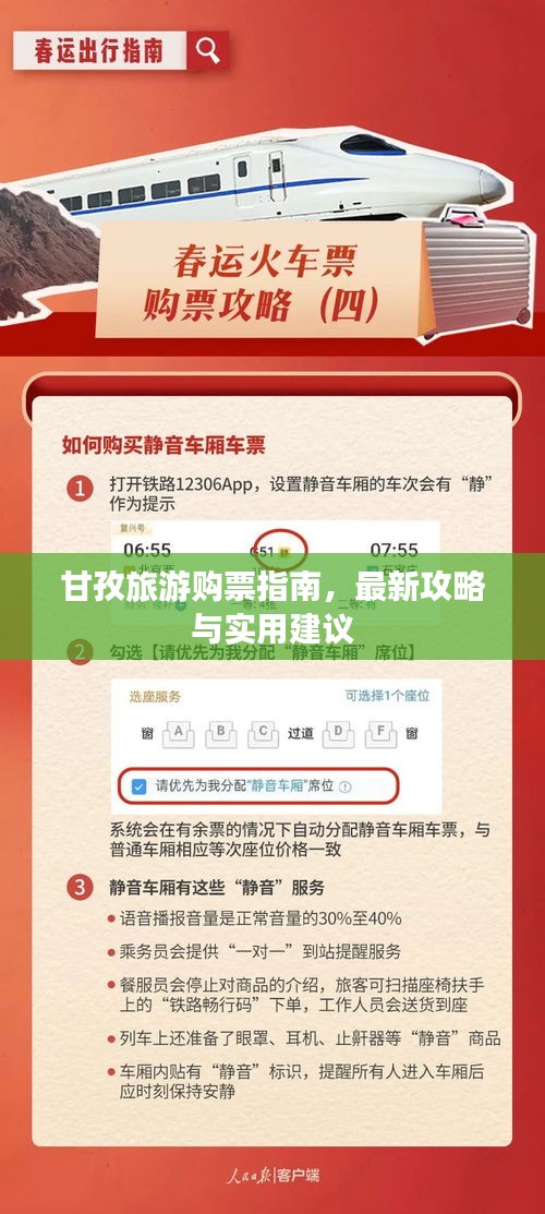 甘孜旅游購票指南，最新攻略與實用建議