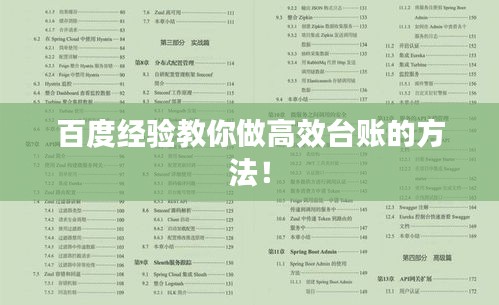 百度經(jīng)驗教你做高效臺賬的方法！
