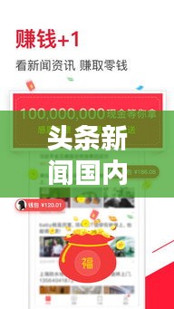 頭條新聞國內(nèi)發(fā)布攻略，輕松掌握熱點(diǎn)資訊傳播秘訣！