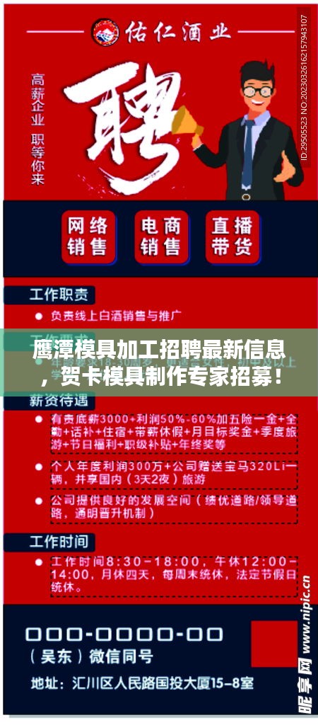 鷹潭模具加工招聘最新信息，賀卡模具制作專家招募！