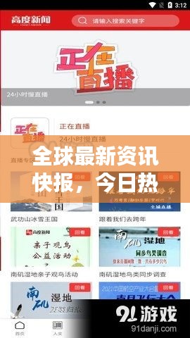 全球最新資訊快報(bào)，今日熱點(diǎn)新聞?lì)^條匯總