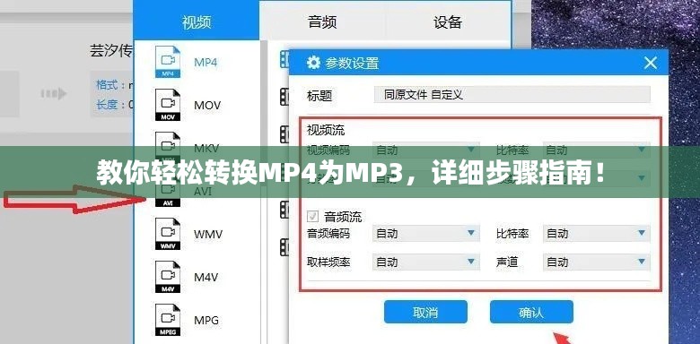 教你輕松轉(zhuǎn)換MP4為MP3，詳細(xì)步驟指南！