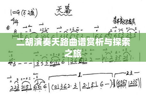 鴻飛雪爪
