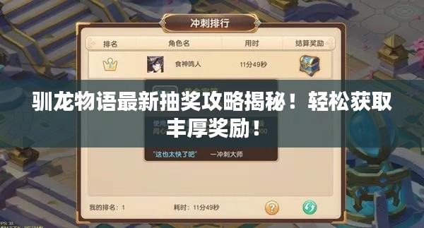 馴龍物語最新抽獎攻略揭秘！輕松獲取豐厚獎勵！
