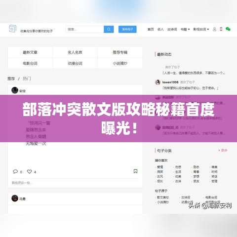 部落沖突散文版攻略秘籍首度曝光！