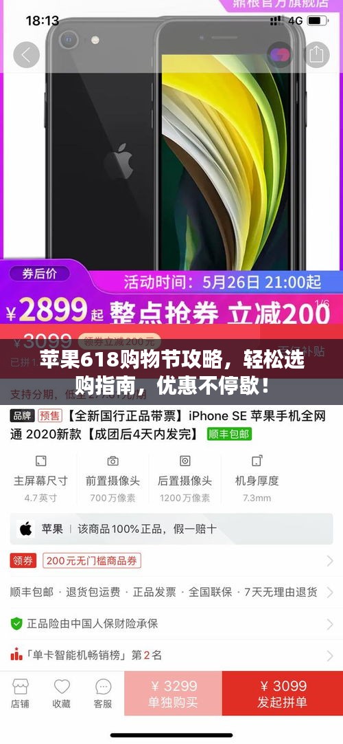 蘋果618購(gòu)物節(jié)攻略，輕松選購(gòu)指南，優(yōu)惠不停歇！