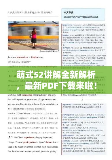 萌式52講解全新解析，最新PDF下載來啦！