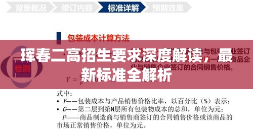 琿春二高招生要求深度解讀，最新標(biāo)準(zhǔn)全解析