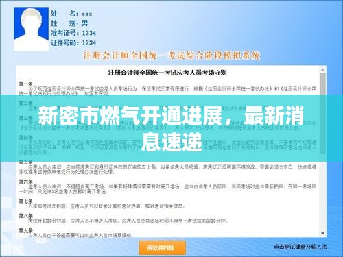 新密市燃氣開通進展，最新消息速遞