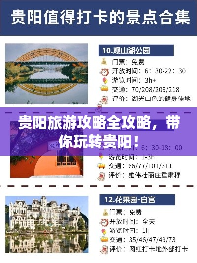 貴陽旅游攻略全攻略，帶你玩轉(zhuǎn)貴陽！
