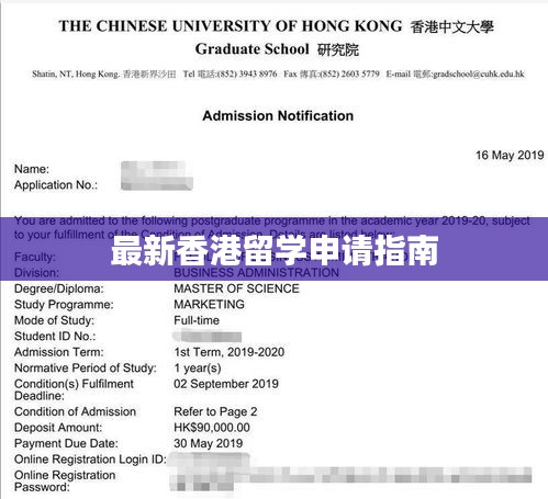 最新香港留學(xué)申請指南