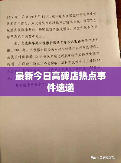 最新今日高碑店熱點(diǎn)事件速遞