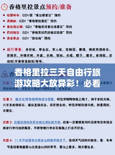 香格里拉三天自由行旅游攻略大放異彩！必看的行程規(guī)劃！