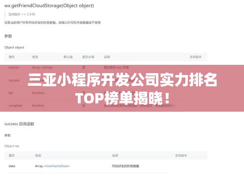 三亞小程序開發(fā)公司實力排名TOP榜單揭曉！