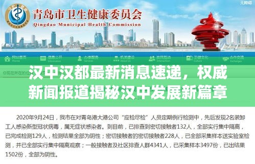 漢中漢都最新消息速遞，權(quán)威新聞報(bào)道揭秘漢中發(fā)展新篇章