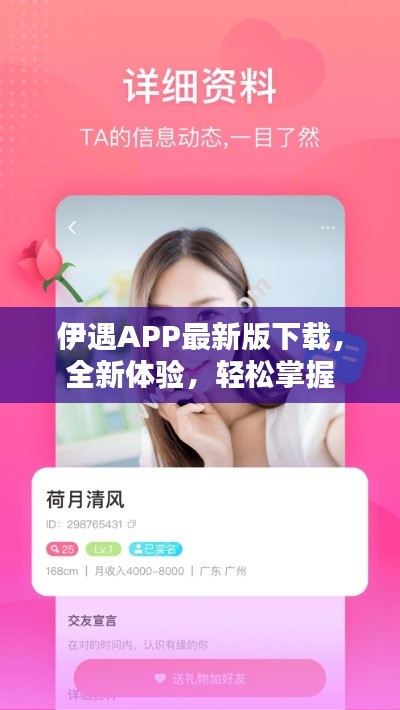 伊遇APP最新版下載，全新體驗，輕松掌握