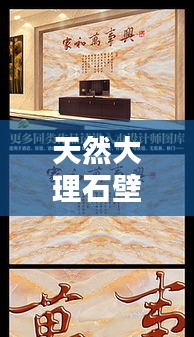 天然大理石壁畫公司權(quán)威排名榜單揭曉！