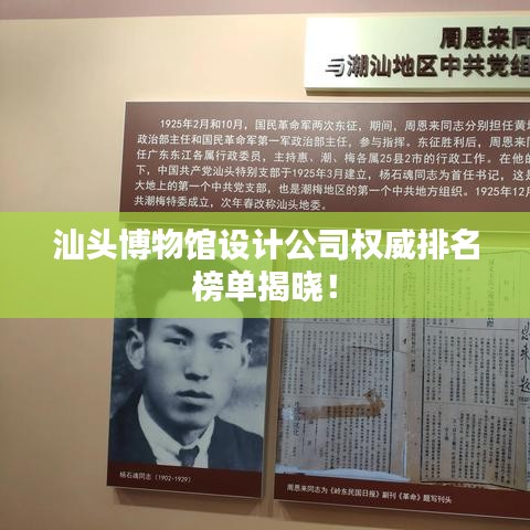 汕頭博物館設計公司權威排名榜單揭曉！