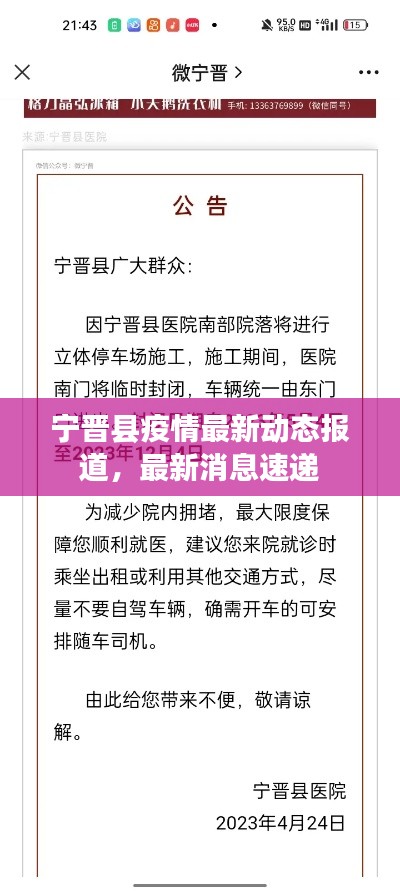寧晉縣疫情最新動(dòng)態(tài)報(bào)道，最新消息速遞