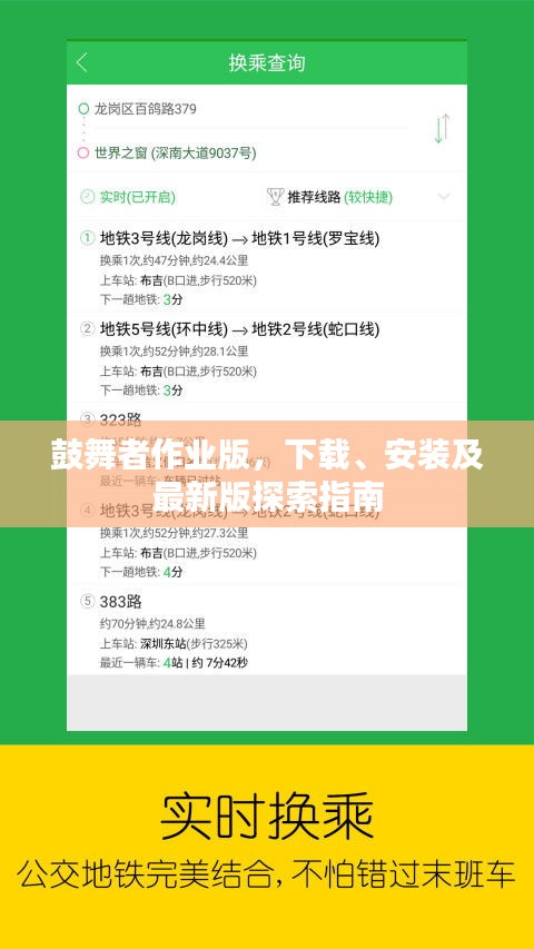 鼓舞者作業(yè)版，下載、安裝及最新版探索指南