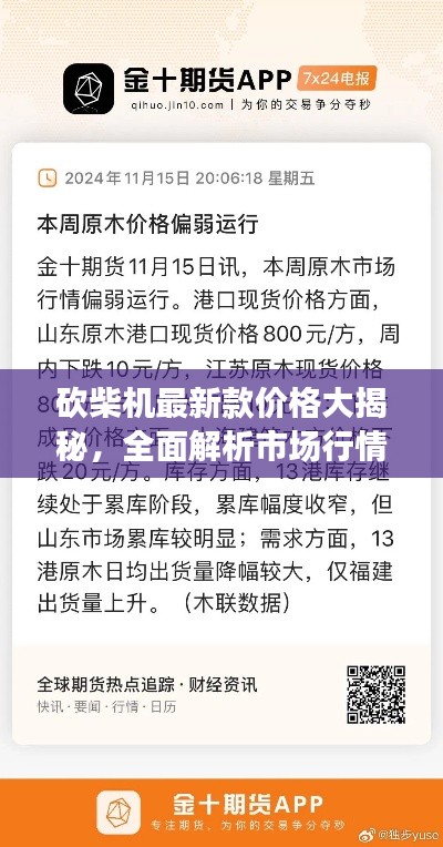 砍柴機(jī)最新款價格大揭秘，全面解析市場行情