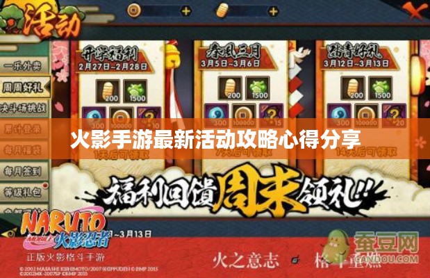 火影手游最新活動攻略心得分享