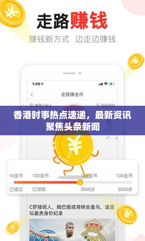 香港時(shí)事熱點(diǎn)速遞，最新資訊聚焦頭條新聞