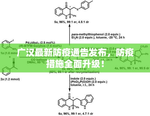 廣漢最新防疫通告發(fā)布，防疫措施全面升級！