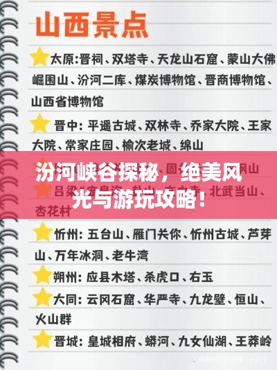 汾河峽谷探秘，絕美風光與游玩攻略！