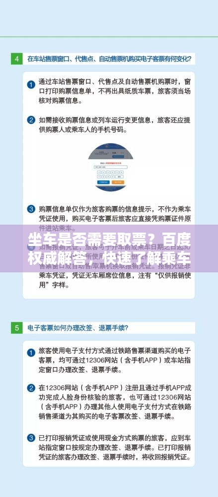 坐車是否需要取票？百度權(quán)威解答，快速了解乘車流程！