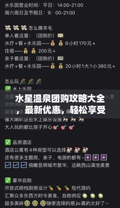 水星溫泉團購攻略大全，最新優(yōu)惠，輕松享受溫泉度假！