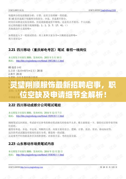 靈璧翔順?lè)椬钚抡衅竼⑹?，職位空缺及申?qǐng)細(xì)節(jié)全解析！