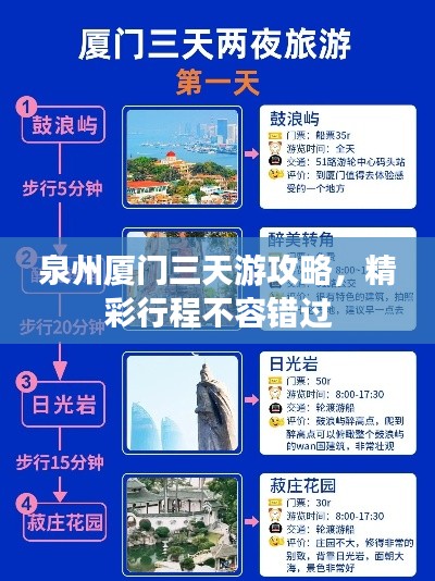 泉州廈門三天游攻略，精彩行程不容錯過