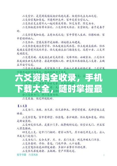 六爻資料全收錄，手機(jī)下載大全，隨時(shí)掌握最新資訊！