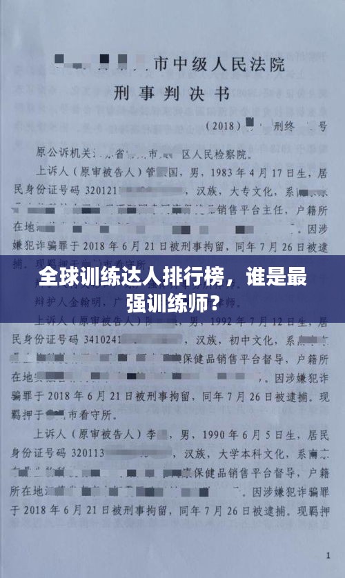 全球訓(xùn)練達(dá)人排行榜，誰(shuí)是最強(qiáng)訓(xùn)練師？