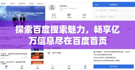 探索百度搜索魅力，暢享億萬(wàn)信息盡在百度首頁(yè)