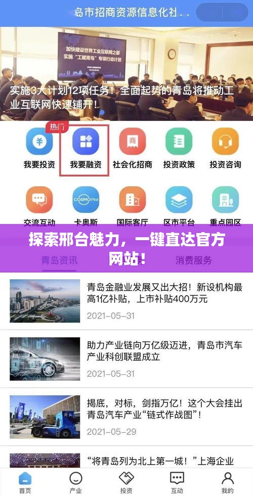 探索邢臺魅力，一鍵直達官方網(wǎng)站！