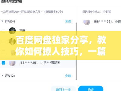 百度網(wǎng)盤獨(dú)家分享，教你如何撩人技巧，一篇文章讓你心動(dòng)不已！
