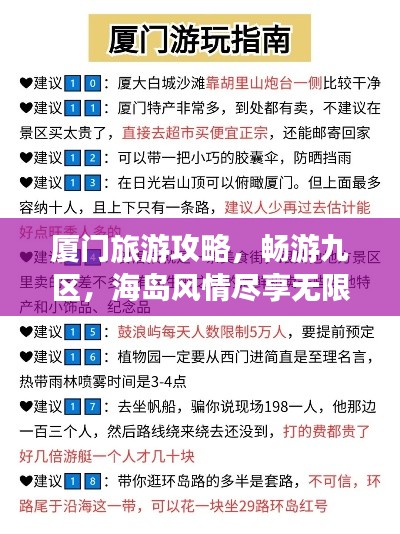 廈門(mén)旅游攻略，暢游九區(qū)，海島風(fēng)情盡享無(wú)限