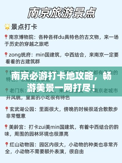 南京必游打卡地攻略，暢游美景一網(wǎng)打盡！
