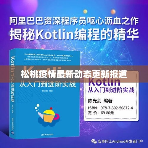 松桃疫情最新動態(tài)更新報(bào)道