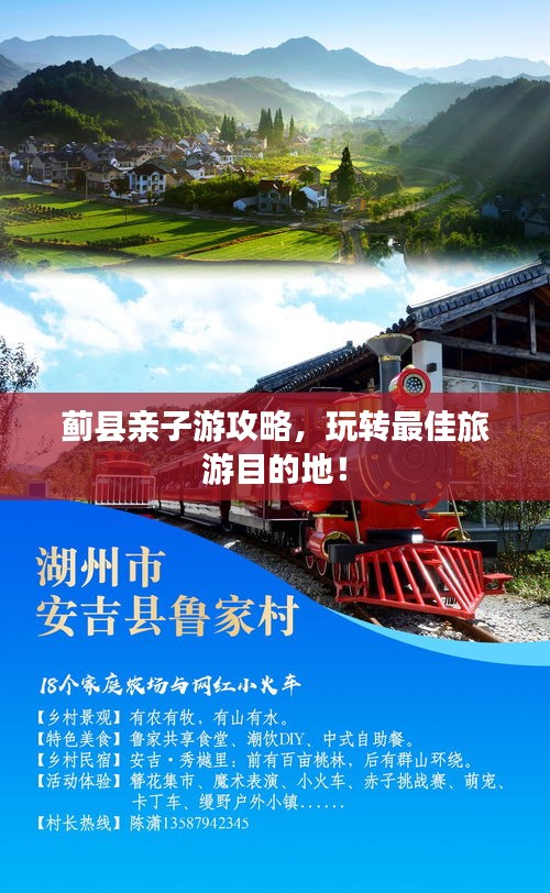 薊縣親子游攻略，玩轉最佳旅游目的地！