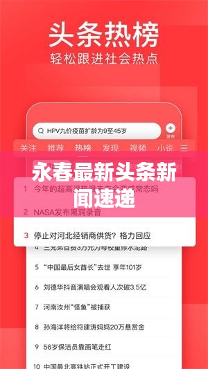永春最新頭條新聞速遞