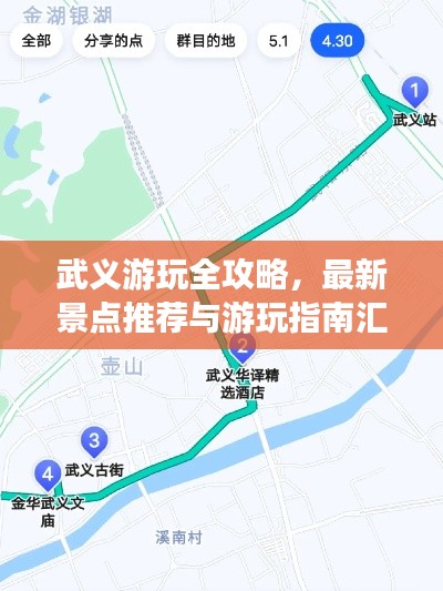 武義游玩全攻略，最新景點(diǎn)推薦與游玩指南匯總