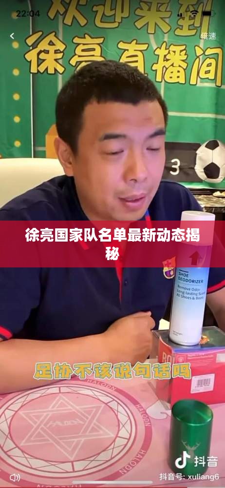 徐亮國(guó)家隊(duì)名單最新動(dòng)態(tài)揭秘