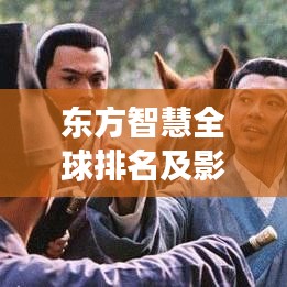 飛鳥驚蛇
